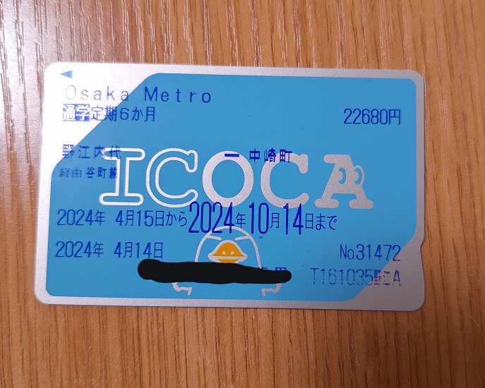 icoca定期票